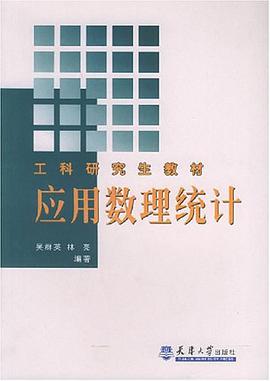 应用数理统计 pdf epub mobi 电子书 下载