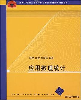 应用数理统计 pdf epub mobi 电子书 下载