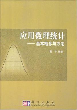 应用数理统计 pdf epub mobi 电子书 下载