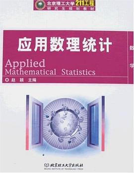 應用數理統計 pdf epub mobi 電子書 下載