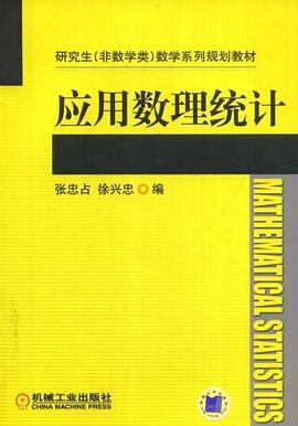 应用数理统计