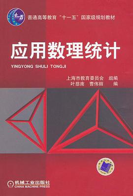 应用数理统计 pdf epub mobi 电子书 下载