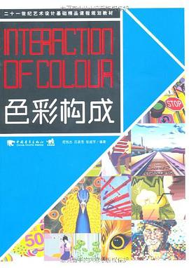 色彩构成 pdf epub mobi 电子书 下载
