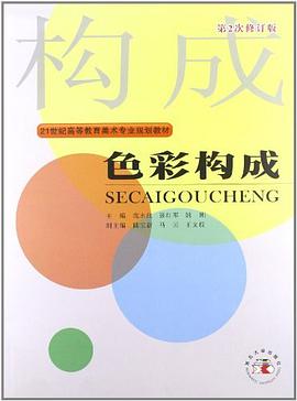 色彩构成 pdf epub mobi 电子书 下载