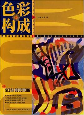 色彩构成 pdf epub mobi 电子书 下载