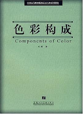 色彩構成 pdf epub mobi 電子書 下載