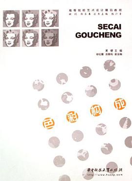色彩构成 pdf epub mobi 电子书 下载