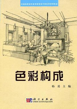 色彩构成 pdf epub mobi 电子书 下载