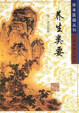 养生类要 pdf epub mobi 电子书 下载