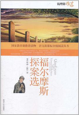 福尔摩斯探案选 pdf epub mobi 电子书 下载