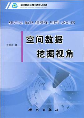空间数据挖掘视角 pdf epub mobi 电子书 下载