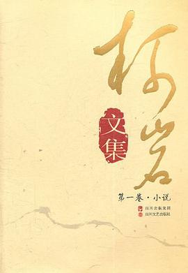 小说-柯岩文集-第一卷