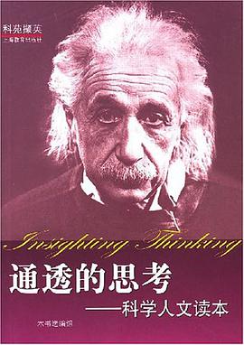通透的思考 pdf epub mobi 电子书 下载