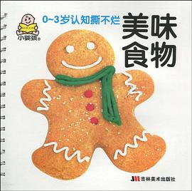 美味食物 pdf epub mobi 电子书 下载