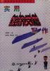实用经济文稿写作 pdf epub mobi 电子书 下载