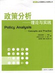 政策分析 pdf epub mobi 电子书 下载