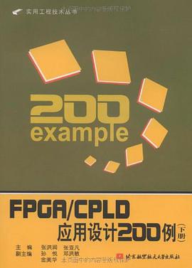 FPGA/CPLD应用设计200例（下册） pdf epub mobi 电子书 下载