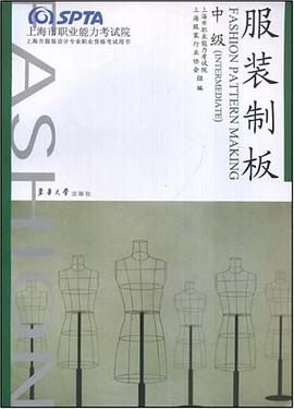 服装制板 pdf epub mobi 电子书 下载