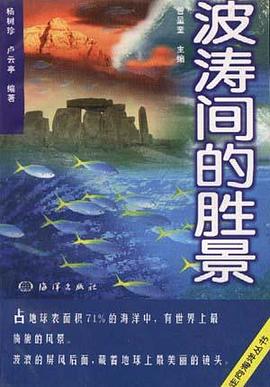 波涛间的胜景 pdf epub mobi 电子书 下载