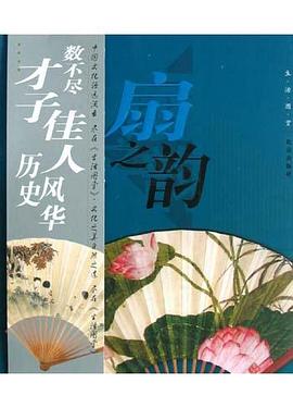 扇之韵 pdf epub mobi 电子书 下载