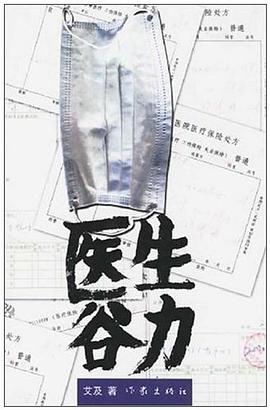 医生谷力 pdf epub mobi 电子书 下载