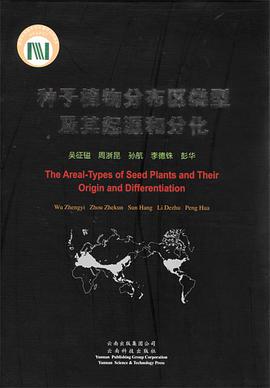 种子植物分布区类型及其起源和分化 pdf epub mobi 电子书 下载