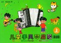 儿童手风琴启蒙 pdf epub mobi 电子书 下载