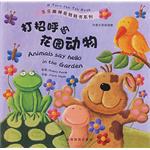 打招呼的丛林动物-(中英文双语读物) pdf epub mobi 电子书 下载