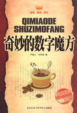 奇妙的數字魔方