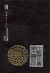 中国历代画家大观・清(下) pdf epub mobi 电子书 下载