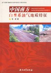 中国南方白垩系油气地质特征 pdf epub mobi 电子书 下载