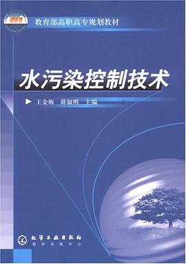水污染控制技术 pdf epub mobi 电子书 下载