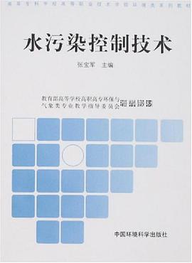 水污染控制技术 pdf epub mobi 电子书 下载