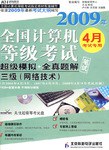 2009年全国计算机等级考试