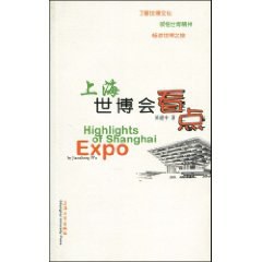 上海世博会看点 pdf epub mobi 电子书 下载