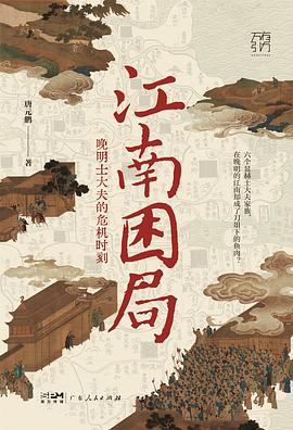 江南困局 pdf epub mobi 电子书 下载