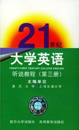 21世紀大學英語:聽說教程(第三冊)磁帶5盒