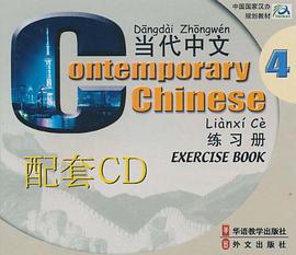 当代中文4 pdf epub mobi 电子书 下载