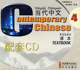 当代中文4 pdf epub mobi 电子书 下载