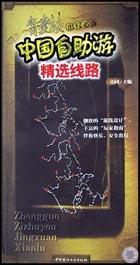 中国自助游精选线路 pdf epub mobi 电子书 下载