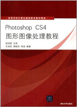 Photoshop CS4图形图像处理教程 pdf epub mobi 电子书 下载