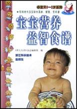 宝宝营养益智食谱 pdf epub mobi 电子书 下载