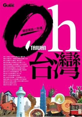 Oh, 台灣 pdf epub mobi 电子书 下载
