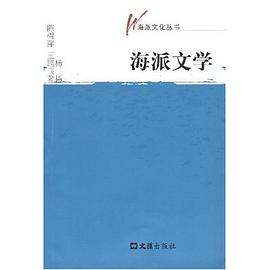 海派文学 pdf epub mobi 电子书 下载