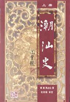 潮汕史 pdf epub mobi 电子书 下载