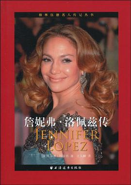 詹妮弗·洛佩兹传 pdf epub mobi 电子书 下载