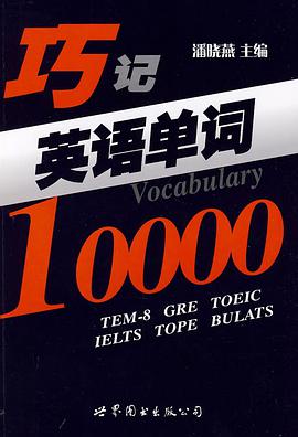 巧計英語單詞10000 pdf epub mobi 電子書 下載