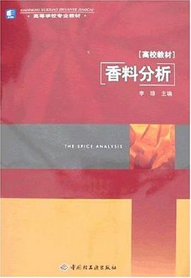 香料分析 pdf epub mobi 電子書 下載