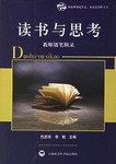 讀書與思考