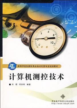 计算机测控技术 pdf epub mobi 电子书 下载